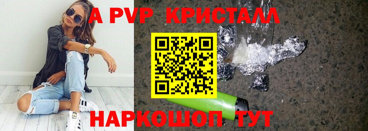 A PVP кристаллы Нововоронеж