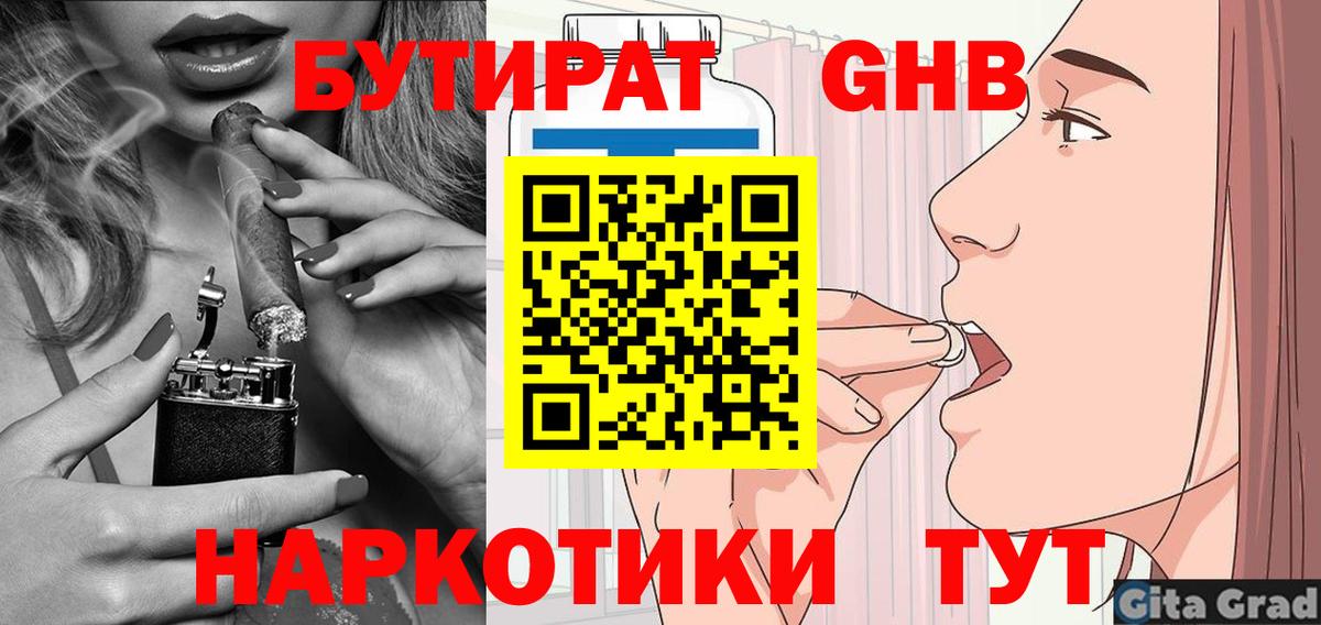 Бутират 99% Нововоронеж