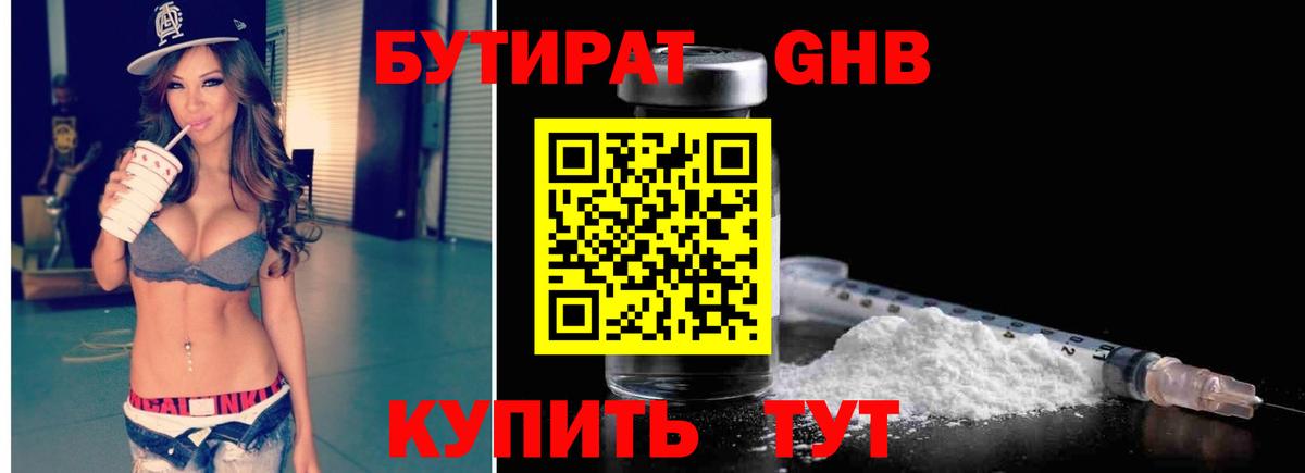 Нововоронеж  Бутират бутандиол  Вход с VPN 