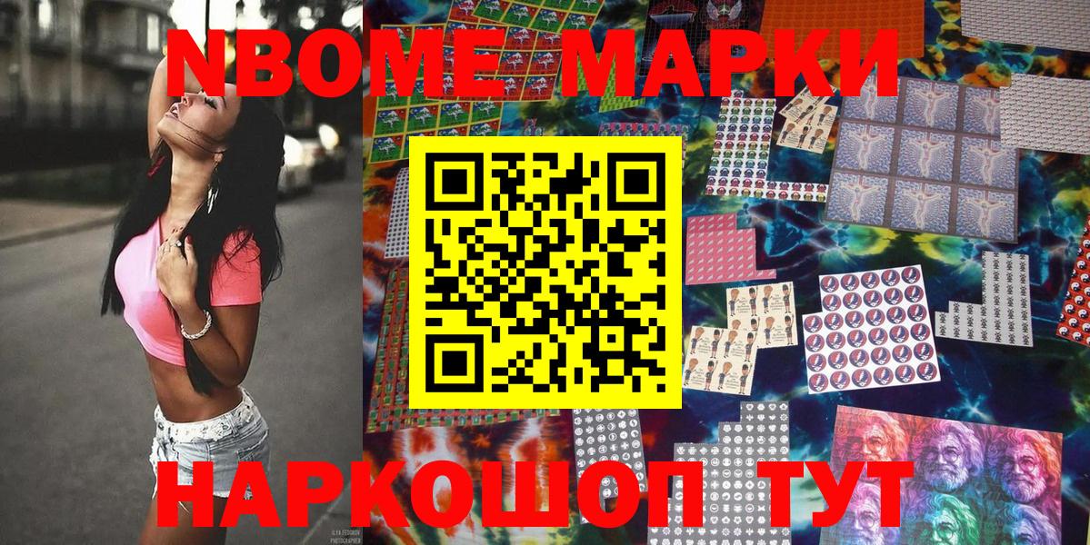 Марки 25I-NBOMe 1,5мг  Вход с VPN  Марки NBOMe  Нововоронеж 
