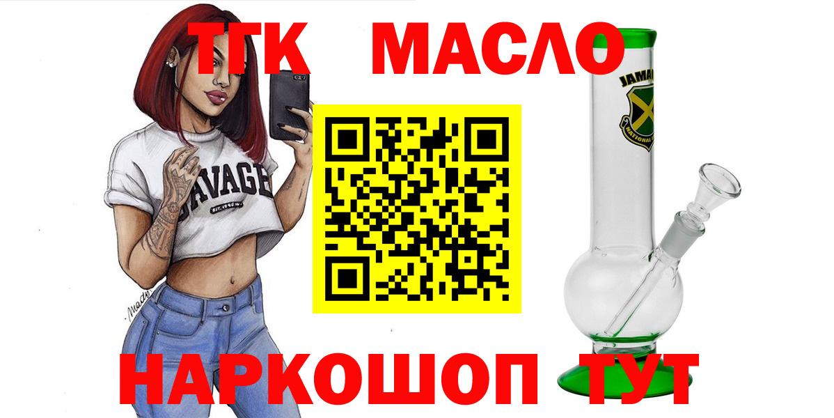 ТГК Wax  Дистиллят ТГК жижа  Вход с VPN  Нововоронеж 